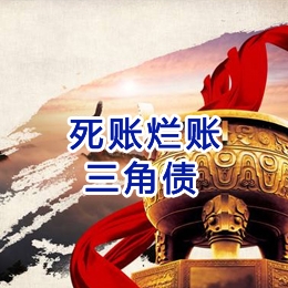 双塔要债公司